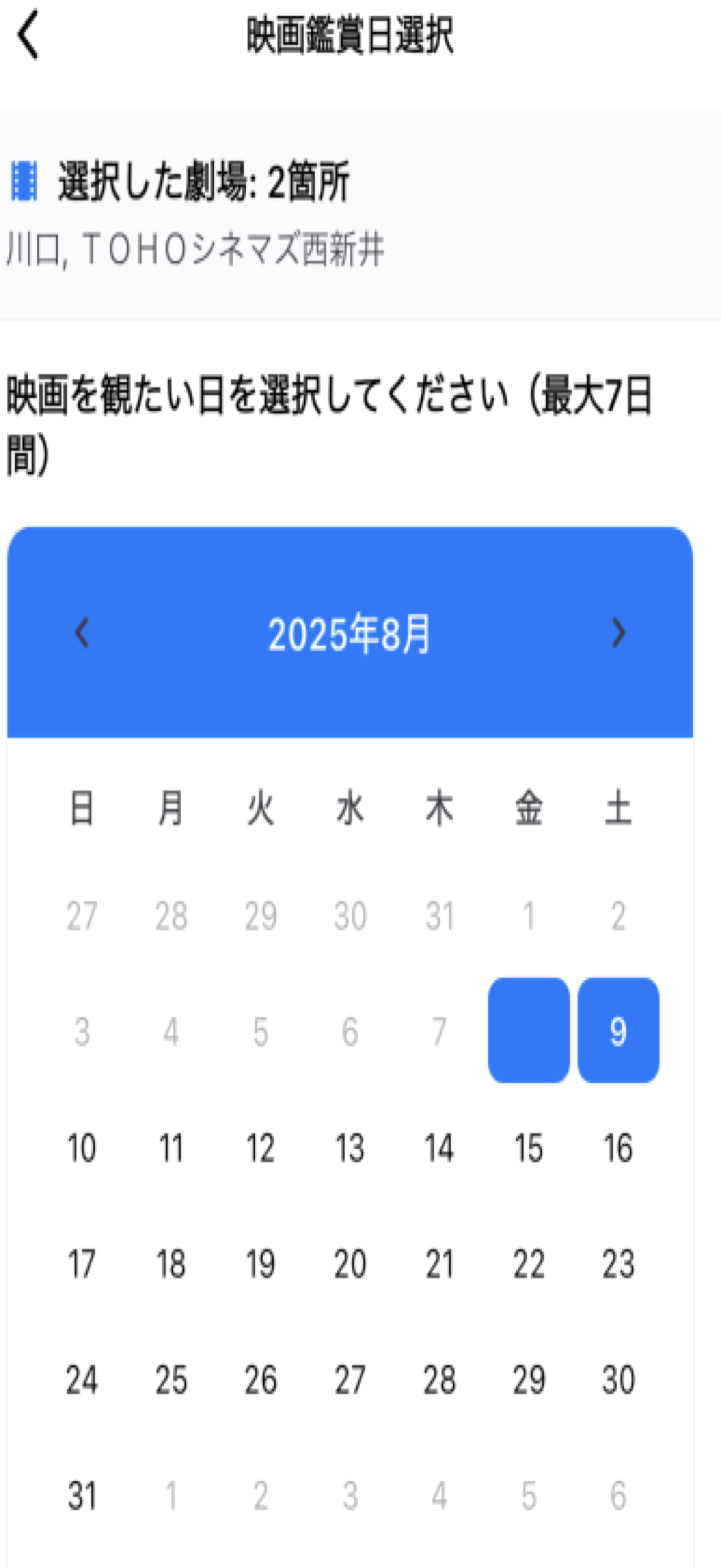 アプリのスクリーンショット2